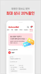 불스원몰 screenshot
