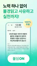 불심ON - 잠금화면에서 읽는 불경+알람 screenshot