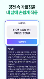 불심ON - 잠금화면에서 읽는 불경+알람 screenshot