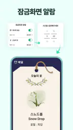 불심ON - 잠금화면에서 읽는 불경+알람 screenshot