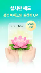 불심ON - 잠금화면에서 읽는 불경+알람 screenshot