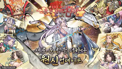 붉은 신화 : 나타 screenshot