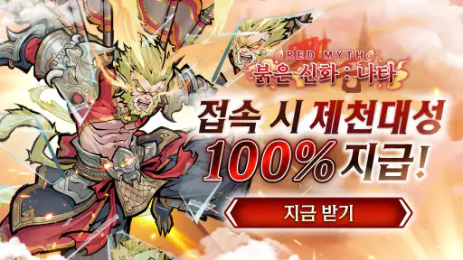 붉은 신화 : 나타 screenshot
