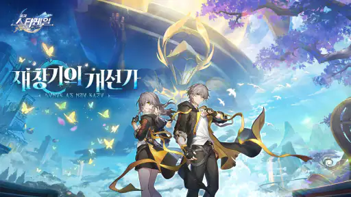 붕괴: 스타레일 screenshot