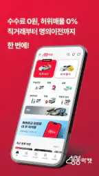 붕붕마켓 - 수수료 0%, 중고차 직거래 앱 screenshot