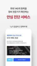 붕붕마켓 - 수수료 0%, 중고차 직거래 앱 screenshot