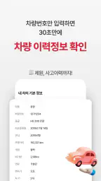 붕붕마켓 - 수수료 0%, 중고차 직거래 앱 screenshot