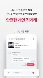 붕붕마켓 - 수수료 0%, 중고차 직거래 앱 screenshot