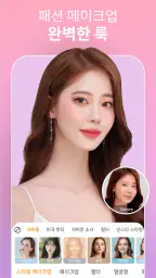 뷰티 카메라 & 셀카 편집기 screenshot