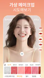 뷰티 카메라 & 셀카 편집기 screenshot