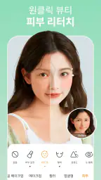 뷰티 카메라 & 셀카 편집기 screenshot