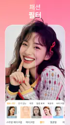 뷰티 카메라 & 셀카 편집기 screenshot