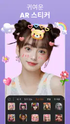 뷰티 카메라 & 셀카 편집기 screenshot