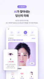 뷰티렐라- Beautyrella AI 얼굴 분석 리포트 screenshot