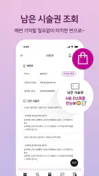 뷰티올 screenshot
