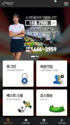 브라보 퍼블릭 스크린골프 screenshot