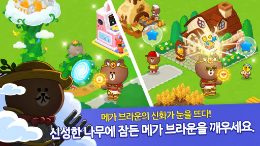 브라운팜 screenshot