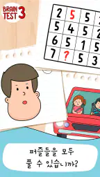 브레인 테스트 (Brain Test) 3: 교묘한 임무 screenshot