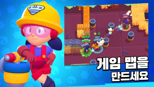 브롤스타즈 screenshot