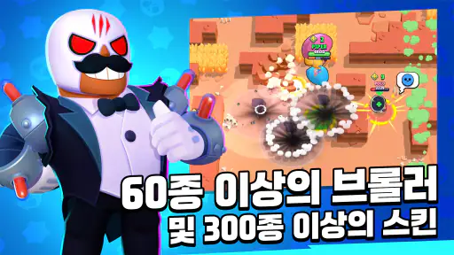 브롤스타즈 screenshot