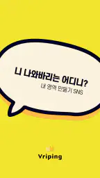 브리핑 Vriping screenshot