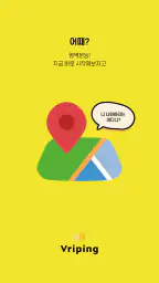 브리핑 Vriping screenshot