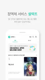 블라이스-웹소설, 웹툰, 정액제 셀렉트, 연재 플랫폼 screenshot