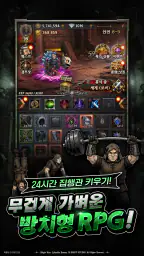 블라이트 워 : 방치형 RPG screenshot