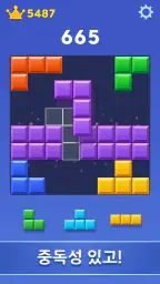 블록 블라스트 (Block Blast) screenshot