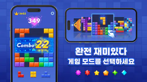 블록 블라스트 (Block Blast) screenshot