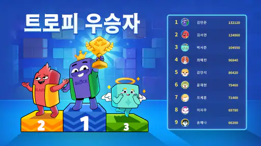 블록 블라스트 (Block Blast) screenshot