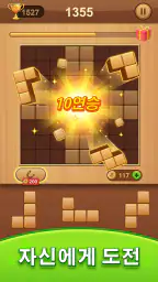 블록 퍼즐 - 2026 screenshot