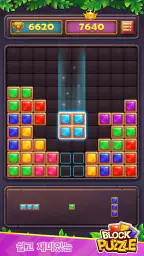 블록 퍼즐 : 보석 폭발 게임 screenshot