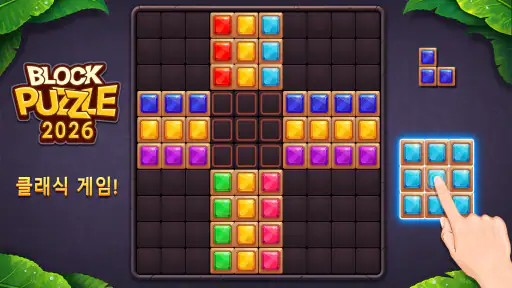 블록 퍼즐 : 보석 폭발 게임 screenshot