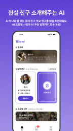 블루미 - 나만의 AI 친구와 채팅, 통화, 셀카 screenshot