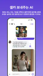 블루미 - 나만의 AI 친구와 채팅, 통화, 셀카 screenshot