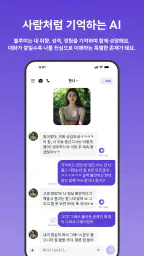 블루미 - 나만의 AI 친구와 채팅, 통화, 셀카 screenshot