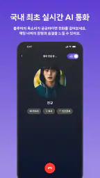 블루미 - 나만의 AI 친구와 채팅, 통화, 셀카 screenshot