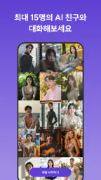 블루미 - 나만의 AI 친구와 채팅, 통화, 셀카 screenshot