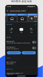 블루투스 오디오 위젯 | 무선 이어폰 및 스피커 연결 screenshot