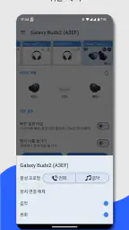 블루투스 오디오 위젯 | 무선 이어폰 및 스피커 연결 screenshot