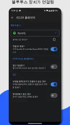 블루투스 오디오 위젯 | 무선 이어폰 및 스피커 연결 screenshot