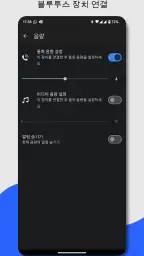 블루투스 오디오 위젯 | 무선 이어폰 및 스피커 연결 screenshot