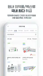 블루팜코리아 - 병원과 의사를 위한 전문의약품 스토어 screenshot
