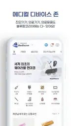 블루팜코리아 - 병원과 의사를 위한 전문의약품 스토어 screenshot