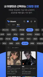 블룸 Bloom screenshot