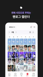 블립(blip) - 케이팝 아이돌 스케줄, 사진, 일기 screenshot