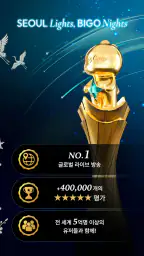 비고 라이브 BIGO LIVE - 글로벌 라이브 방송 screenshot