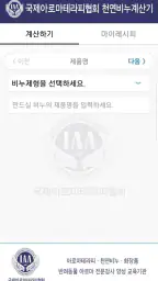 비누계산기 screenshot