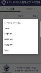 비누계산기 screenshot